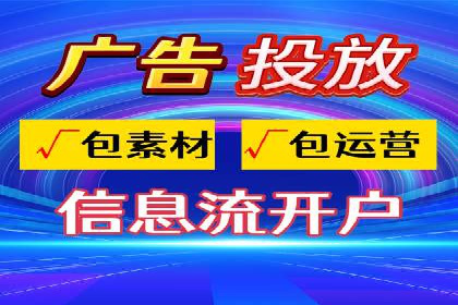 信息流广告代理效果案例展示